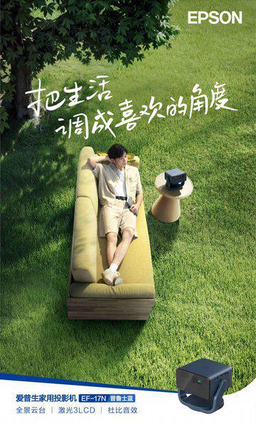 家庭影院首选EF-17N沉浸式观影新风尚