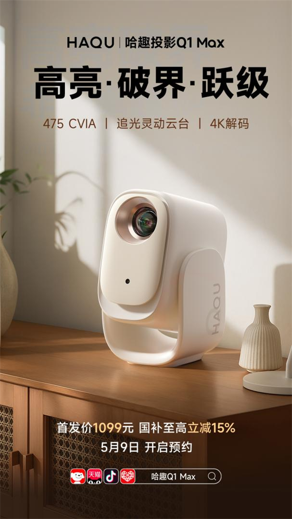 哪款 哈趣投影居家影音的超值之选！凯时尊龙人生就是博618投影仪选(图7)
