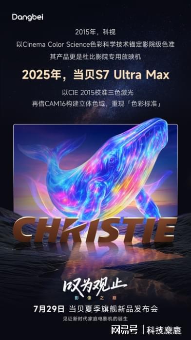 ax目标“专业级准确”色彩技术起底预热！尊龙人生就是博当贝S7 Ultra M(图5)
