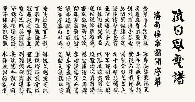 家张振国向山建大捐赠作品的文化意义尊龙凯时网站翰墨丹心报桑梓——书法(图5)