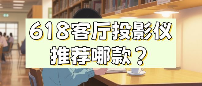 Pro3600流明高亮度白天观影毫无压力尊龙凯时链接618客厅投影仪选择当贝F7(图2)