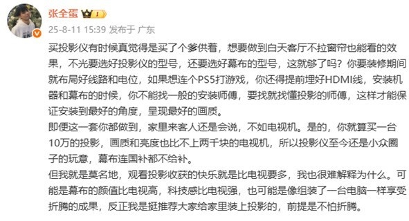 视吗 张全蛋这话太绝对：看完这篇再决定z6尊龙网站10万投影仪不如2千块电(图2)
